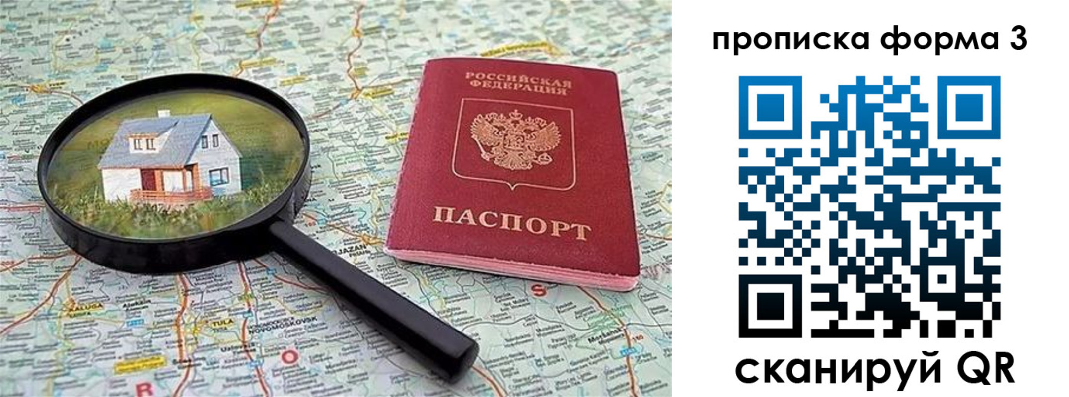 прописка от собственника в Курганской области