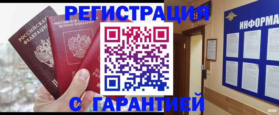 временная регистрация адрес в Курганской области