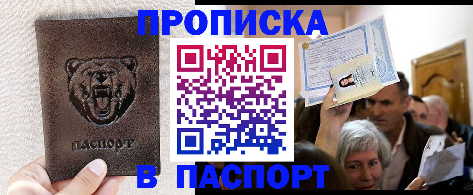 временная регистрация купить в Курганской области