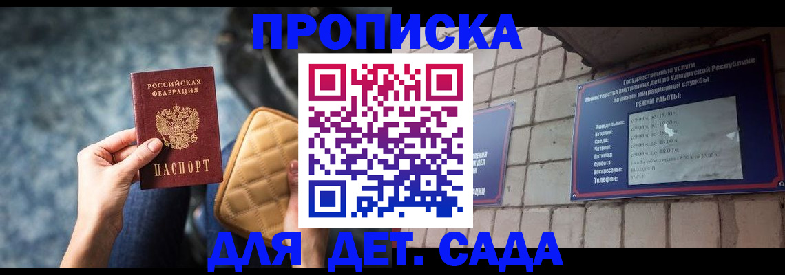 прописка штамп в Курганской области