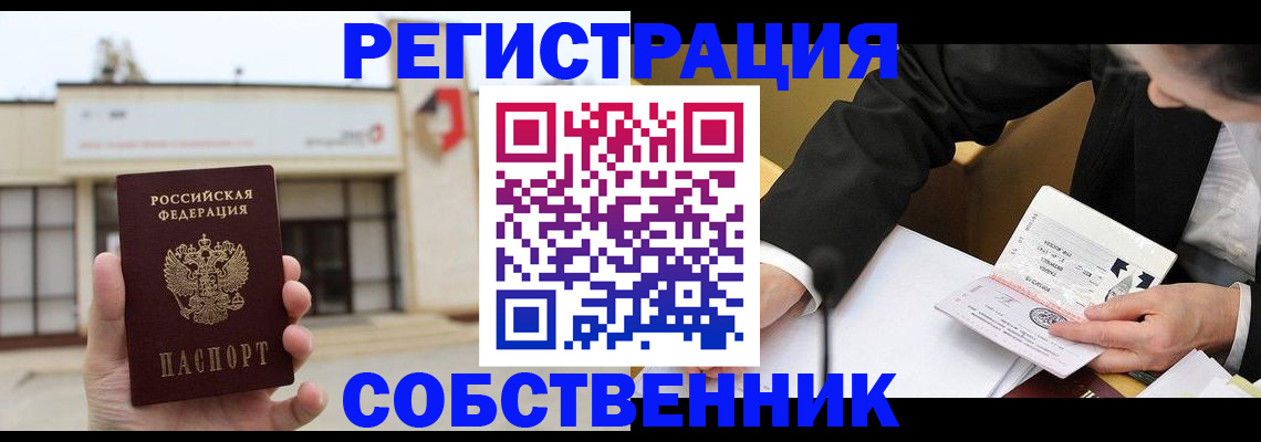 временная регистрация для школы в Курганской области