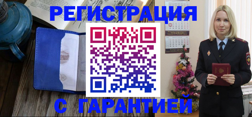 временная регистрация для школы в Курганской области